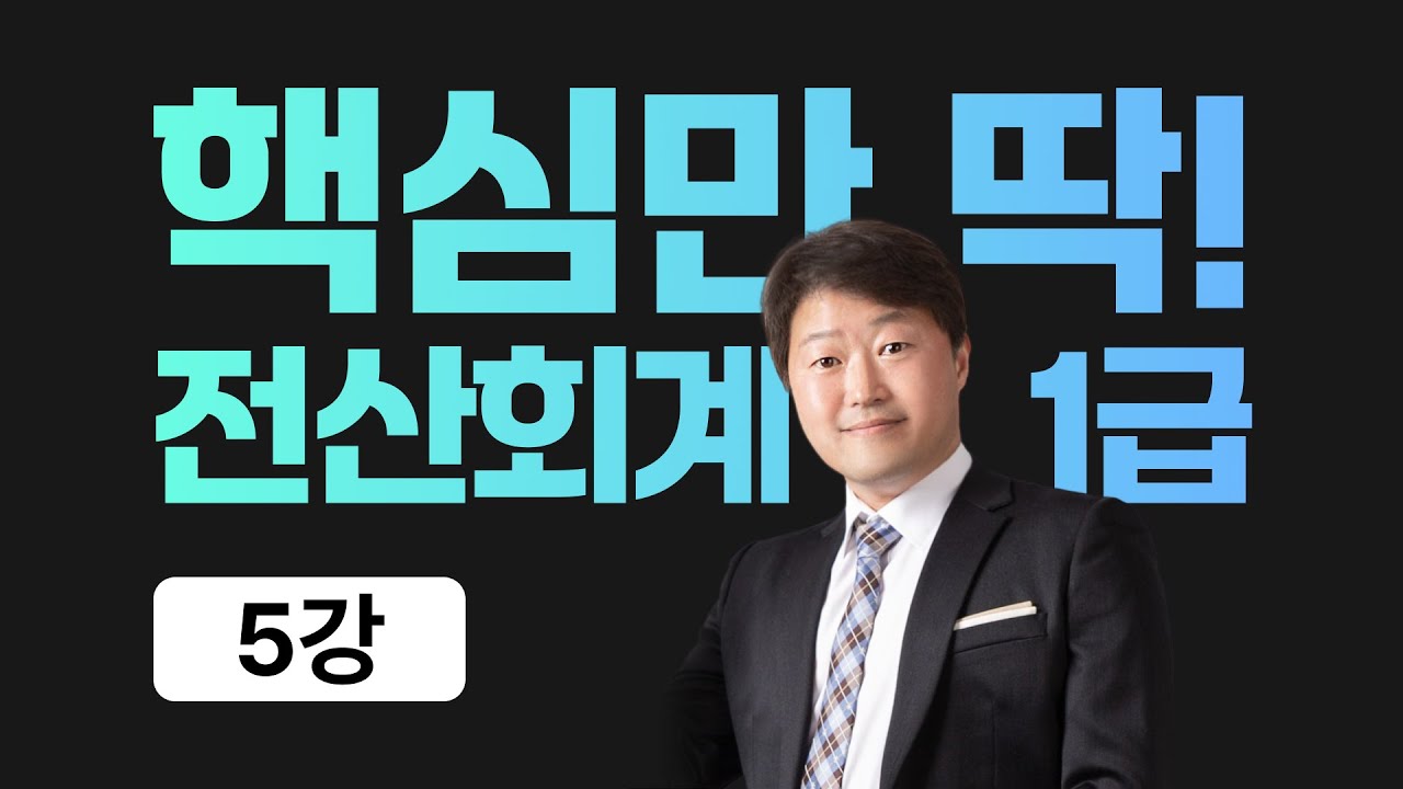 [2026년] 05. 전산회계1급 이론_회계입문 (자산 계정과목) p.7~p.8 | 셀파전산회계 김해성