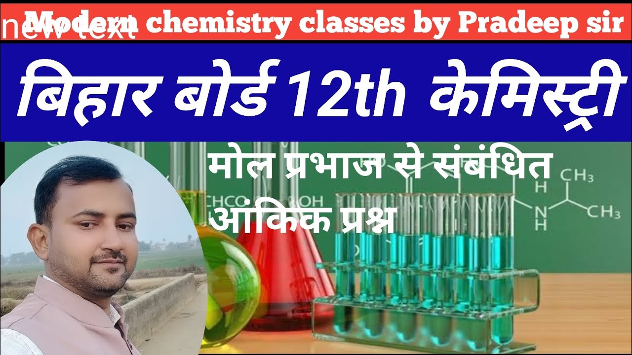 मूल अंश संबंधितआंकिक#pradeep sir 