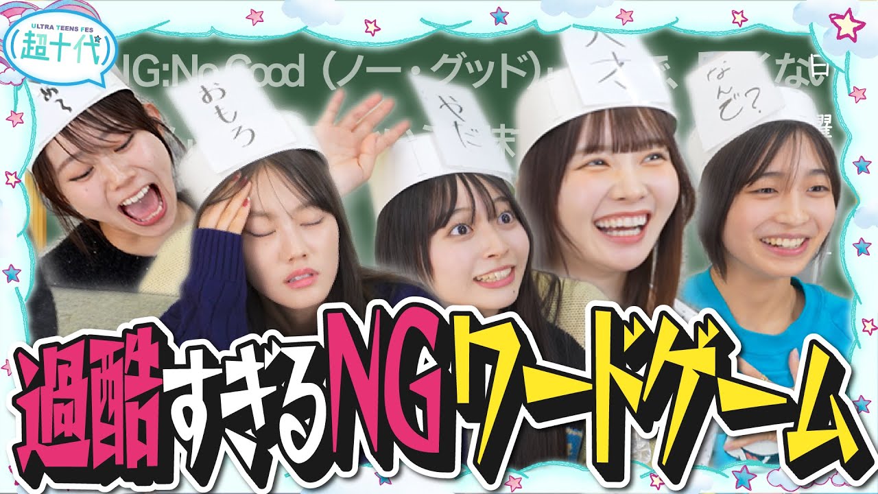 【即帰宅】NGワード言ったら即帰宅したら過去最長に帰れなかった…www 平松想乃/本望あやか/実熊瑠琉/沢田京海/田中碧空（超十代）