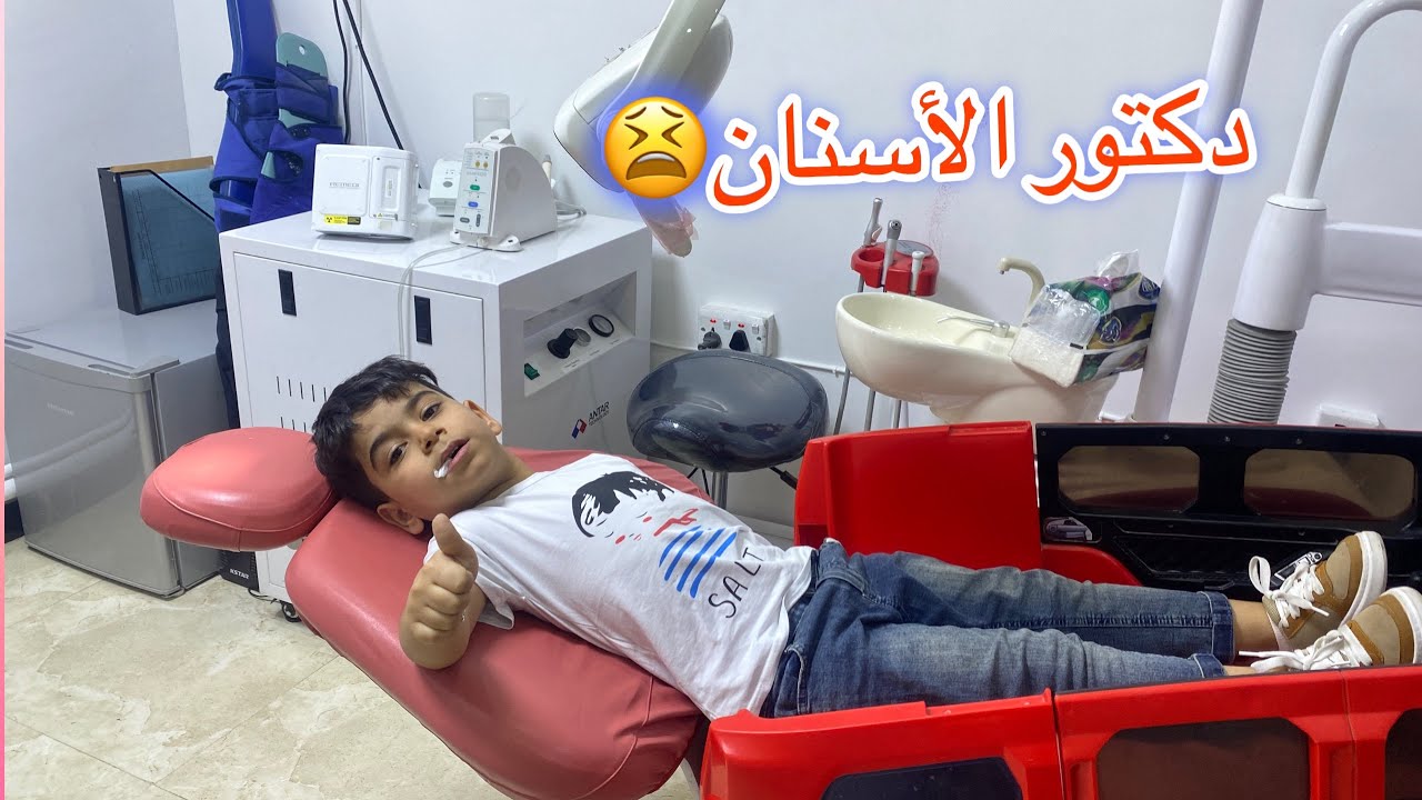 عباس مريض 🥲ودينا للدكتور 😫نور بجت علي 😭