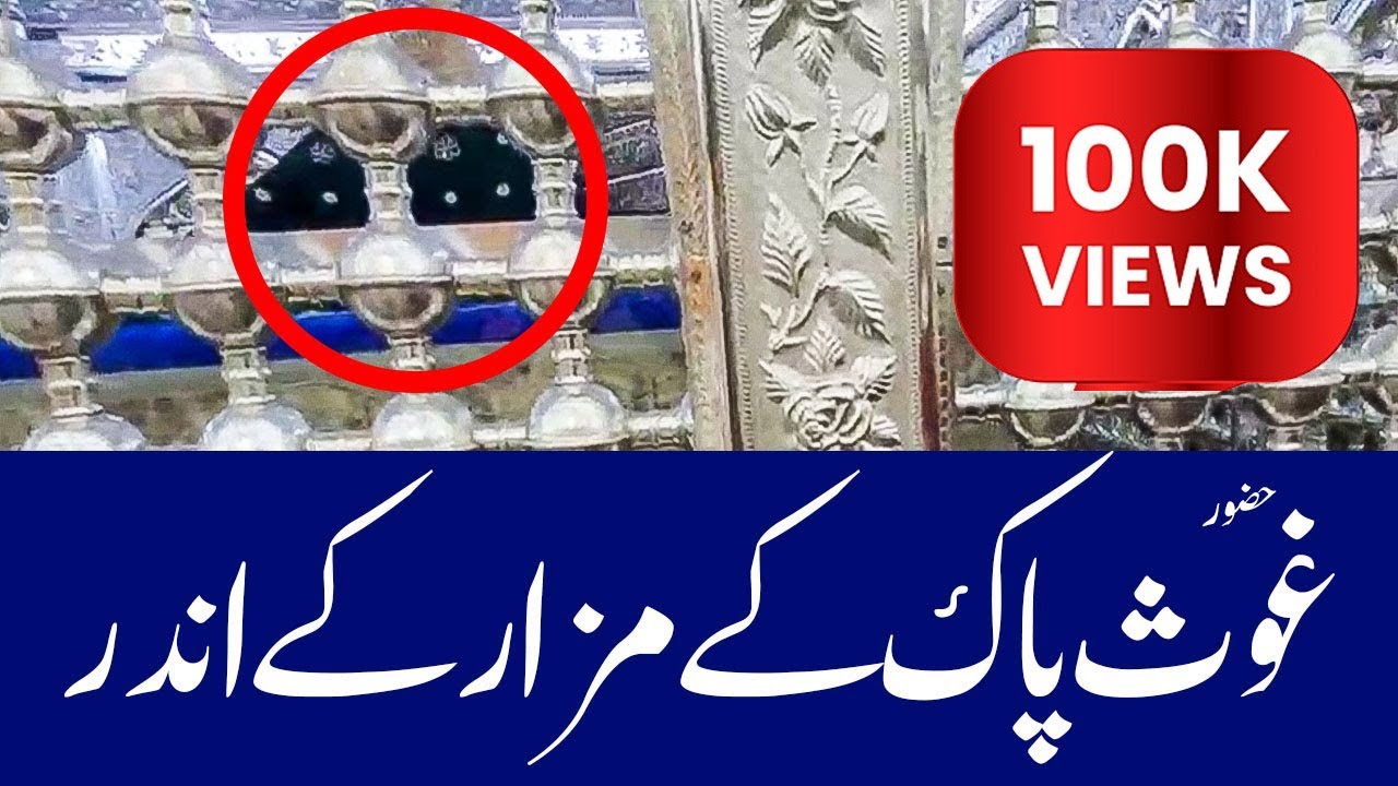 Shrine Hazrat sheikh abdul qadir jilani | Ziyarat with Asad Ali Shah