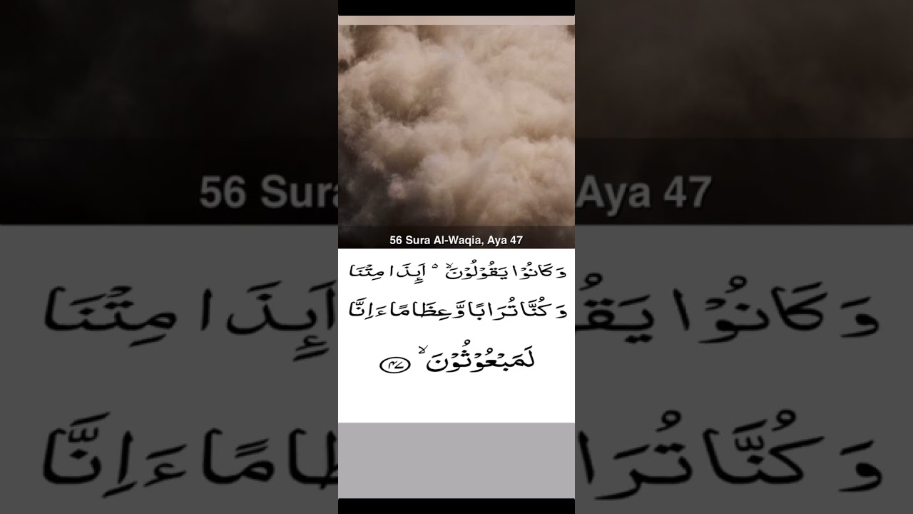 Surah Al Waqia Yaser salamah