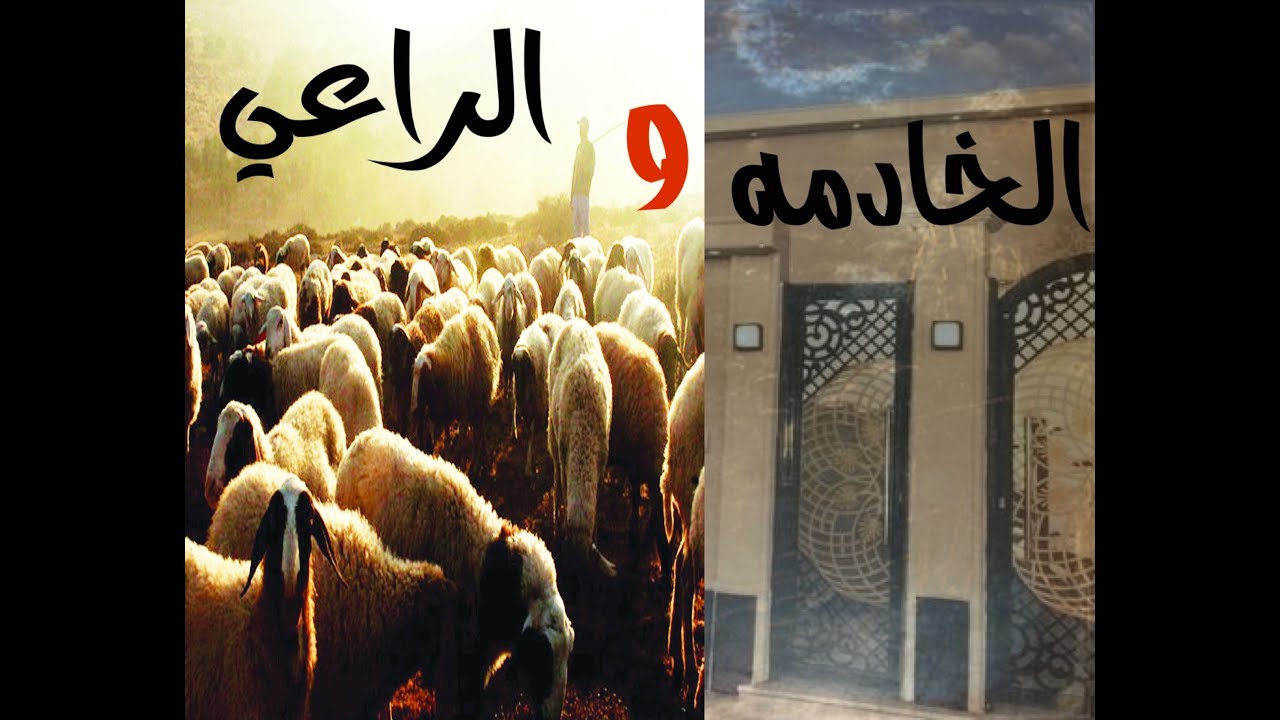 راعي الغنم وخادمه البيت واحداث صادمة وغير متوقعه #قصص#حقيقية#قصة#واقعية#جن#رعب