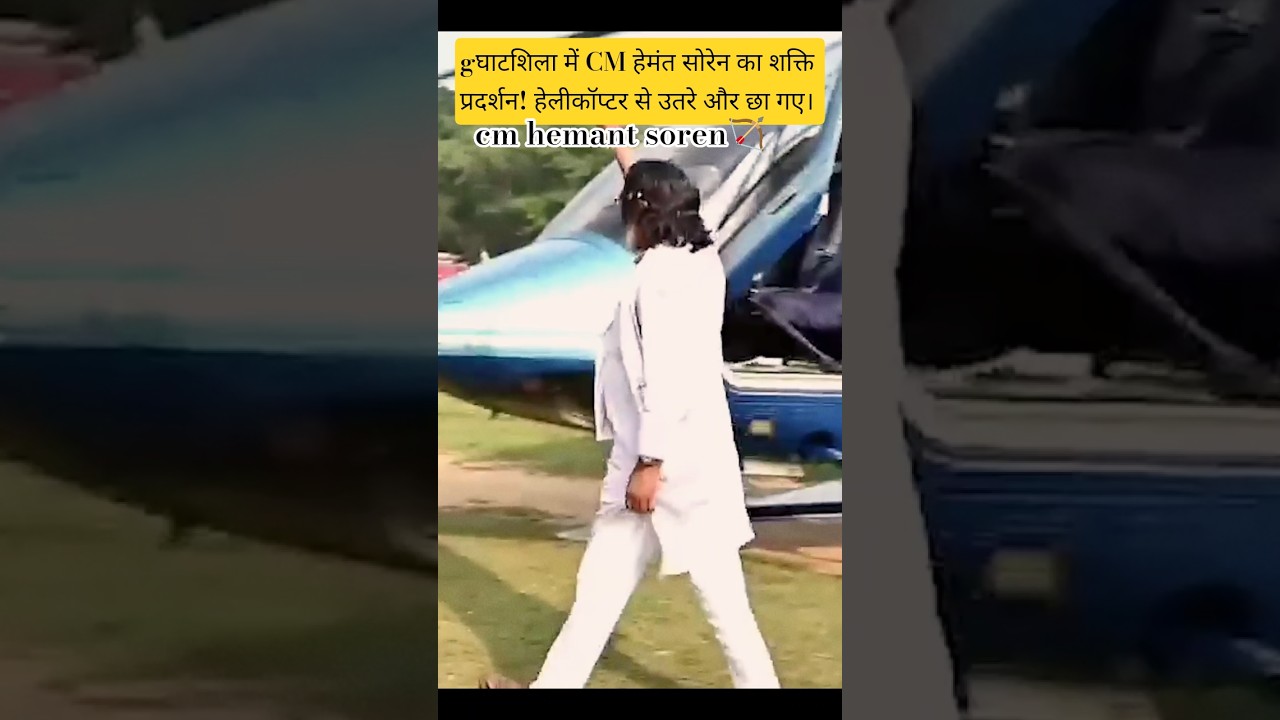 घाटशिला में CM हेमंत सोरेन का शक्ति प्रदर्शन🐯#trending song✨#ghatshila upchaan 🙏#viral video#hitsong