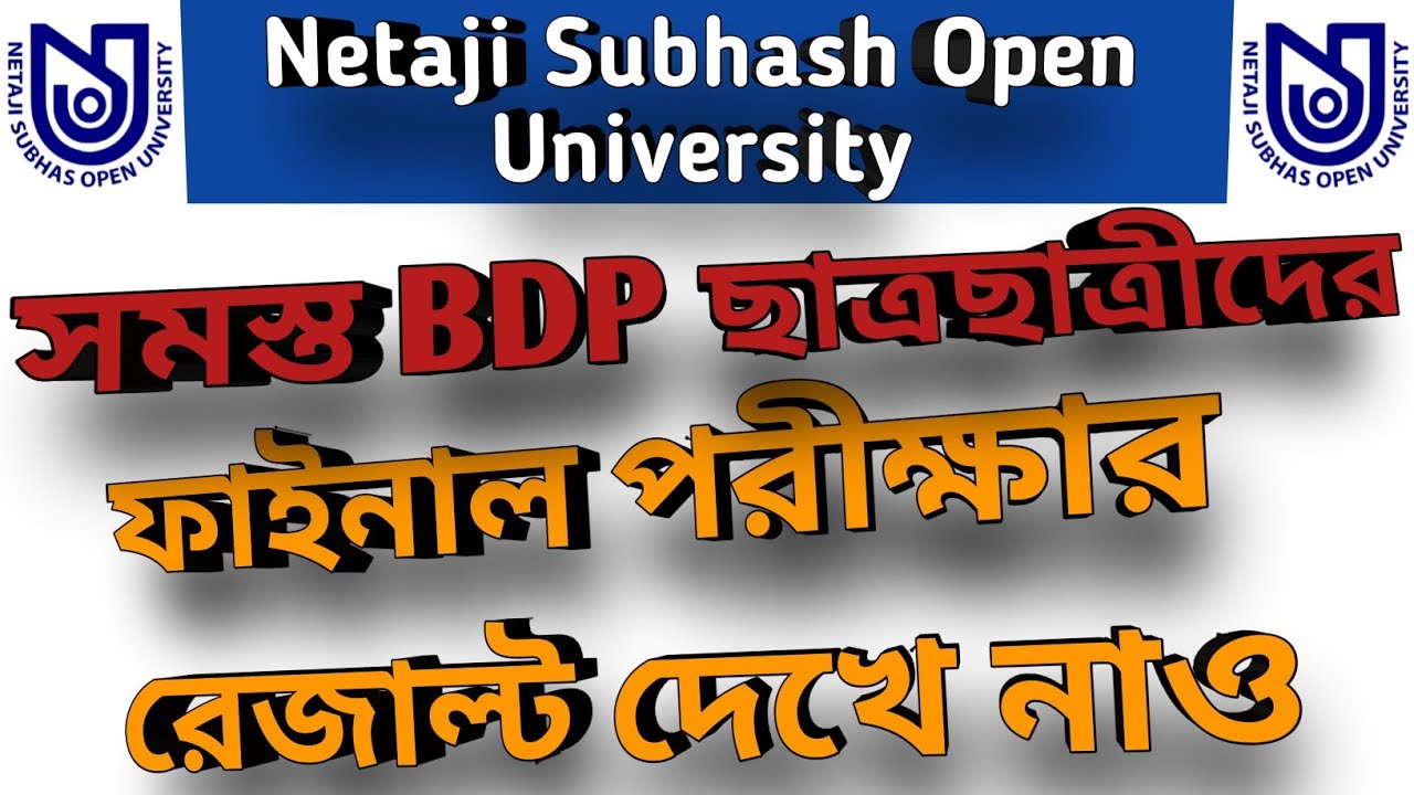 NSOU BDP ফাইনাল পরীক্ষার রেজাল্ট কবে | NSOU BDP Result 2021 | NSOU BDP Online Final Exam Result 2021