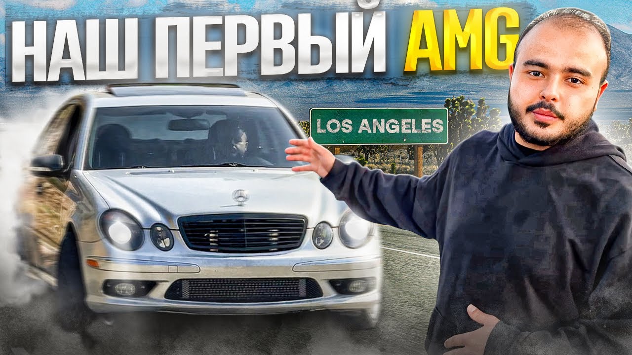 +1 В ГАРАЖ! E55 AMG НА 650 Л.С. | ДРИФТ В ЦЕНТРЕ ГОРОДА | ВСТРЕЧА С ARAB AMG