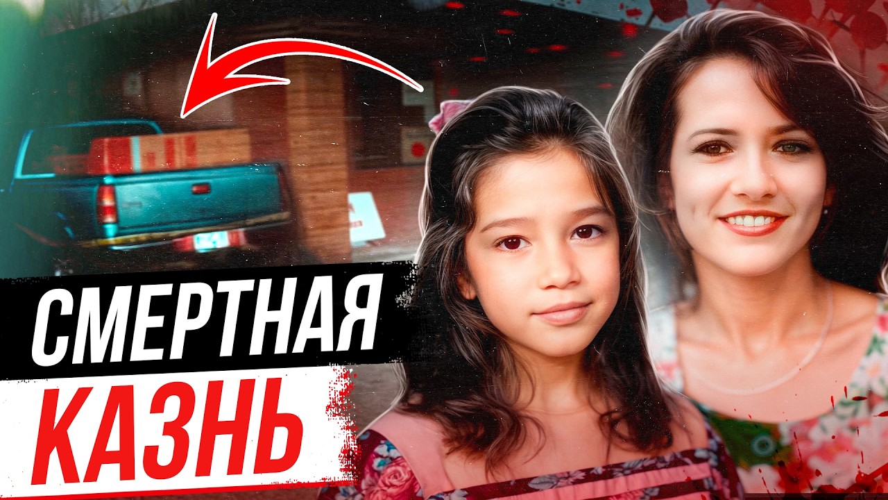 Это лишило их дара речи! Дело Лэйси и Мэри Филипс