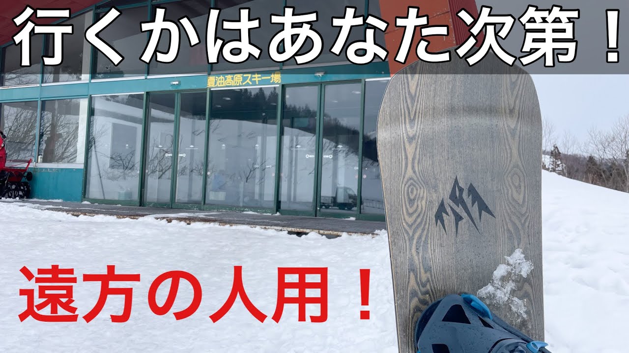遠方の方は見るべし！【夏油高原スキー場！パウダーなしの日のコース】