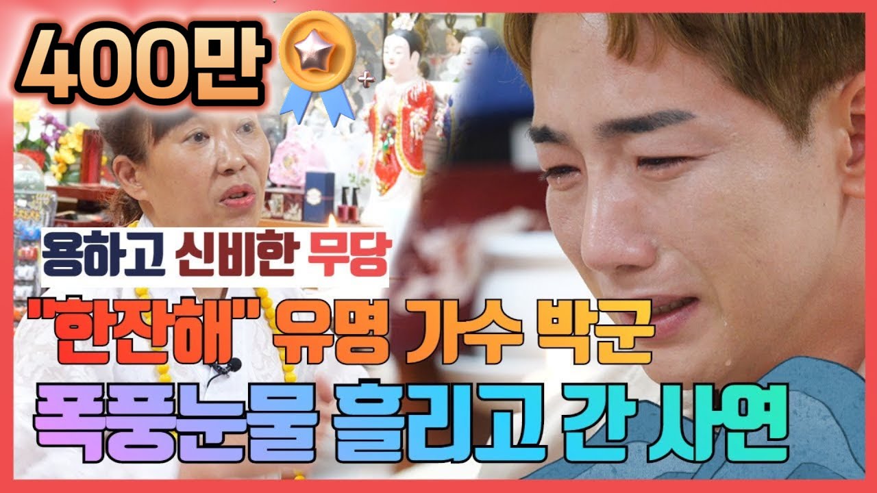 [성남 용한점집] 노래 