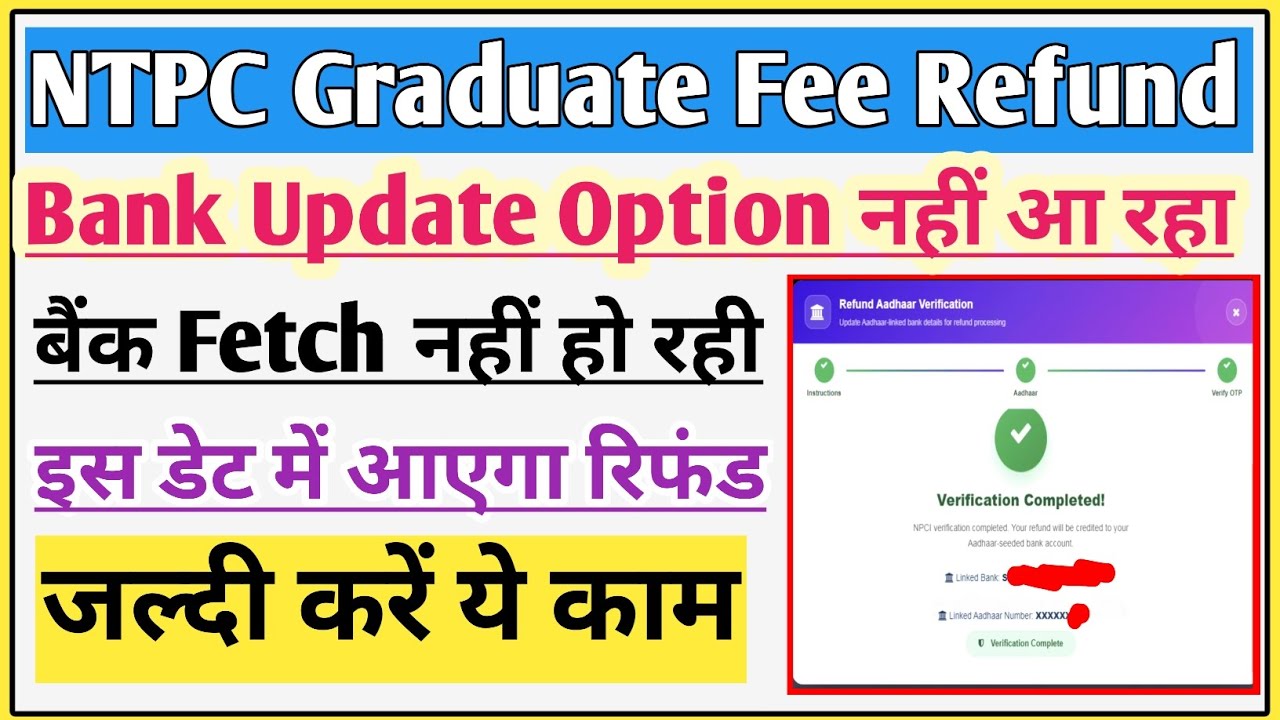 RRB NTPC fees refund process 2026 | RRB NTPC Graduate fees refund process 2026 | RRB NTPC fee Refund