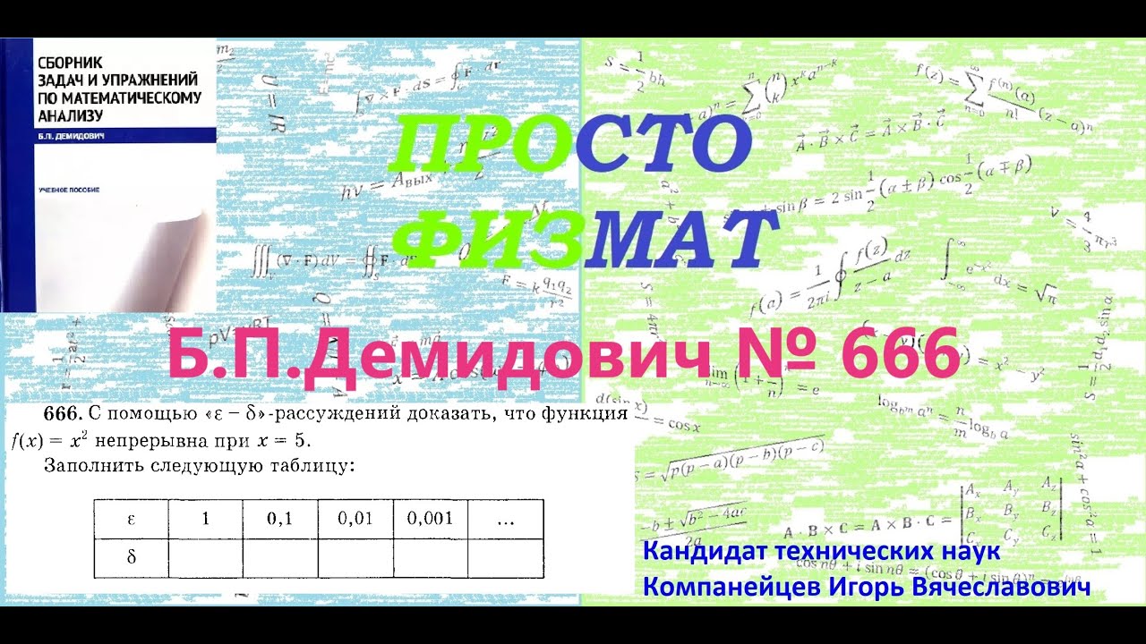№ 666 из сборника задач Б.П.Демидовича (Непрерывность функции).