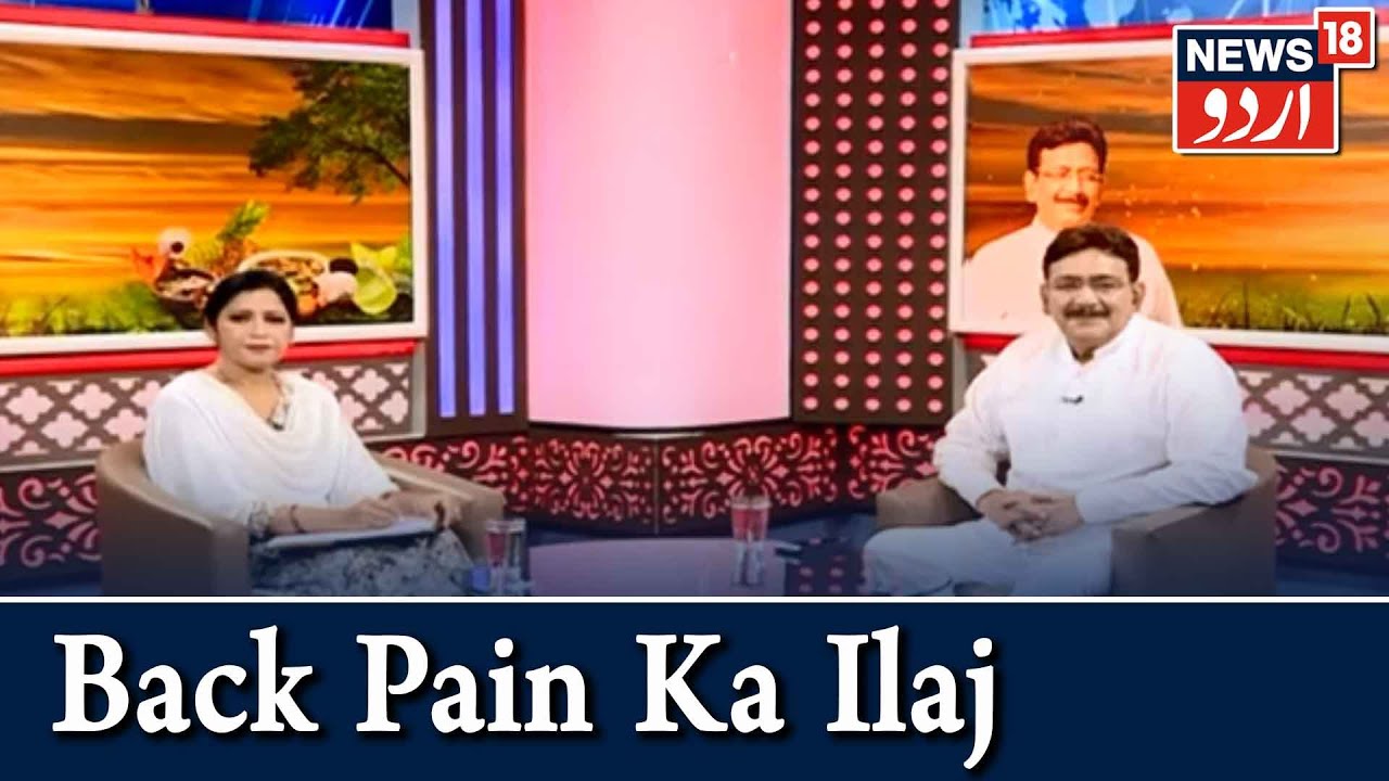 Aadaab Doctor | Hakim Suleman Khan | Back Pain Ka Ilaj | Episode - 173 | News18 Urdu