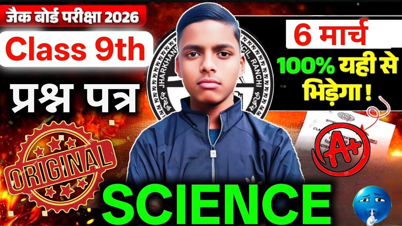 6 March Class 9 Science Question Paper 🔥| Jac Class 9 Science Paper 2026 | Class 9 Science Paper