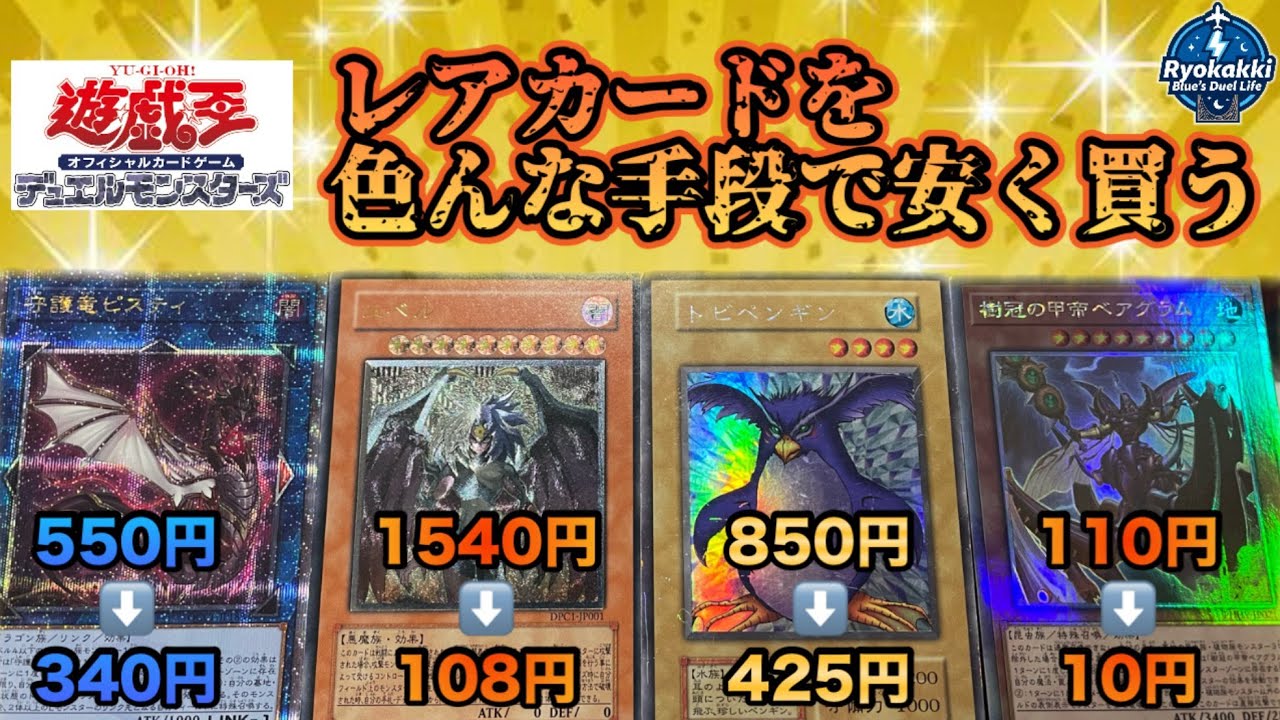 【遊戯王】激アツ3桁円のトビペンギンとレリーフユベル！！