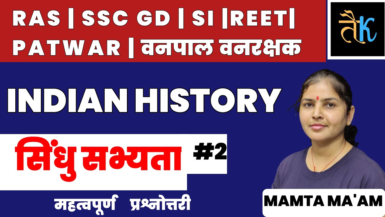 INDIAN HISTORY | सिन्धु घाटी सभ्यता प्रश्नोतरी | RAS, SSC GD,SI, REET, PATWAR & OTHER ALL EXAMS