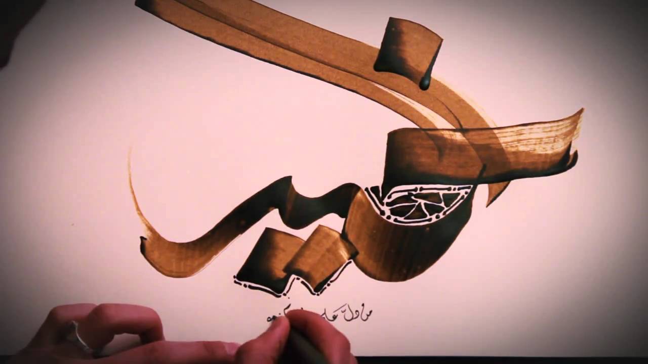 La Calligraphie arabe,le Bien