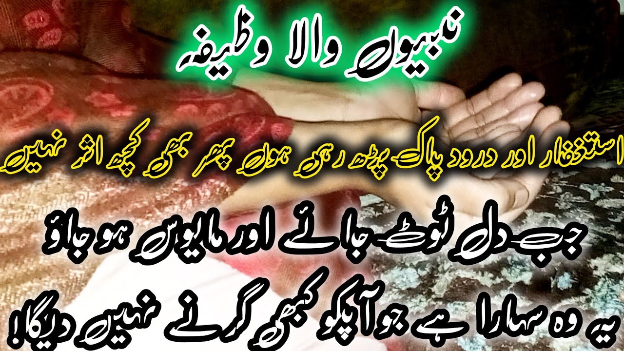 WAZIFA FOR HAJAT | How Istighfar Changed My Life ❤️| Duroodpak K faiday