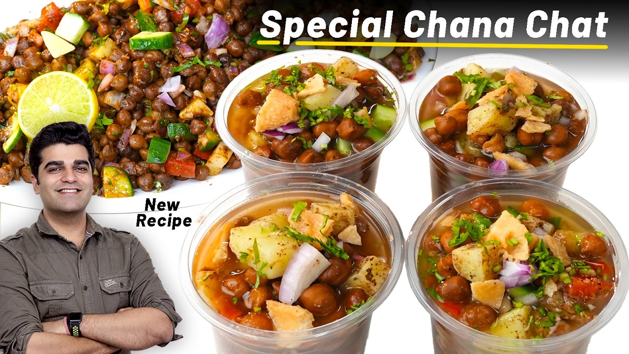 जब ऐसी चाट बनाओगे तो बिना दौड़े ही पतले हो जाओगे - HIGH Protein Kala Chana Chaat Recipe | Chana Chaat