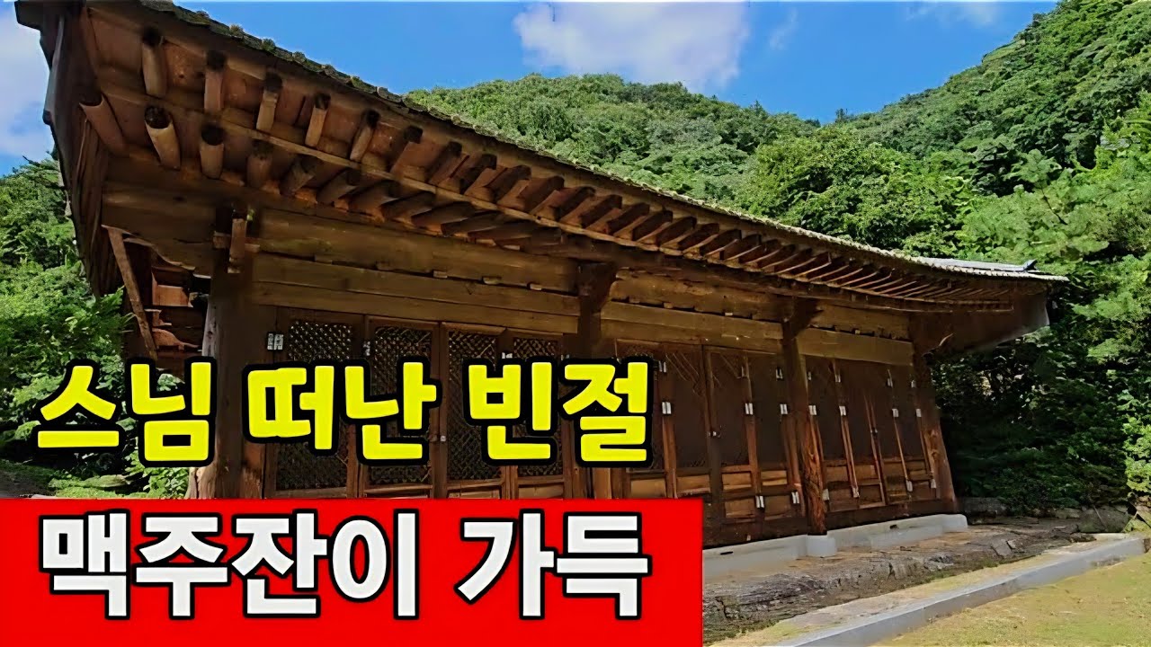 산속에 버려진 사찰 ♧ 인생무상 도로아미타불