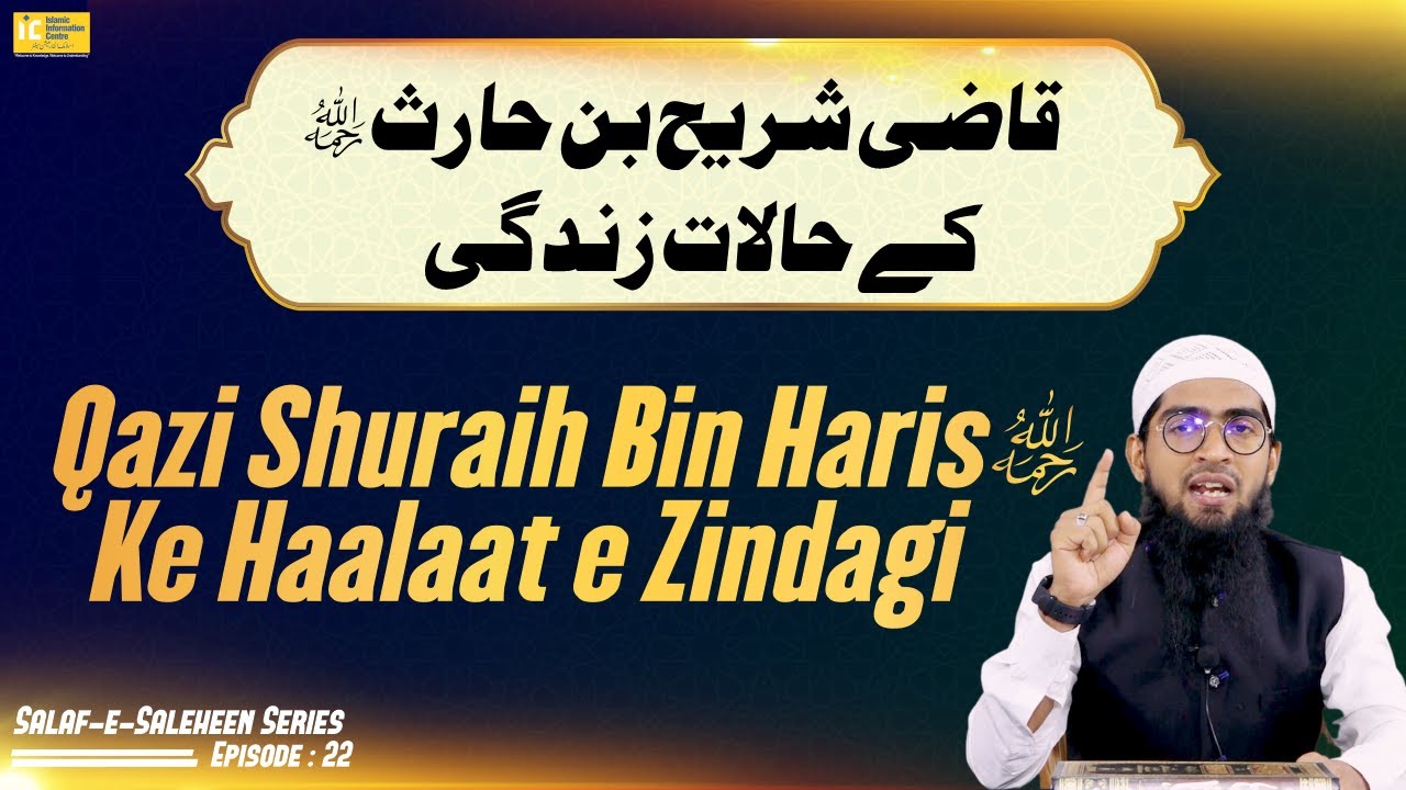 Qazi Shuraih Bin Haris Rahimahullah Ke Haalaat e Zindagi | Salaf e Saleheen Series Ep.22  IIC Mumbai