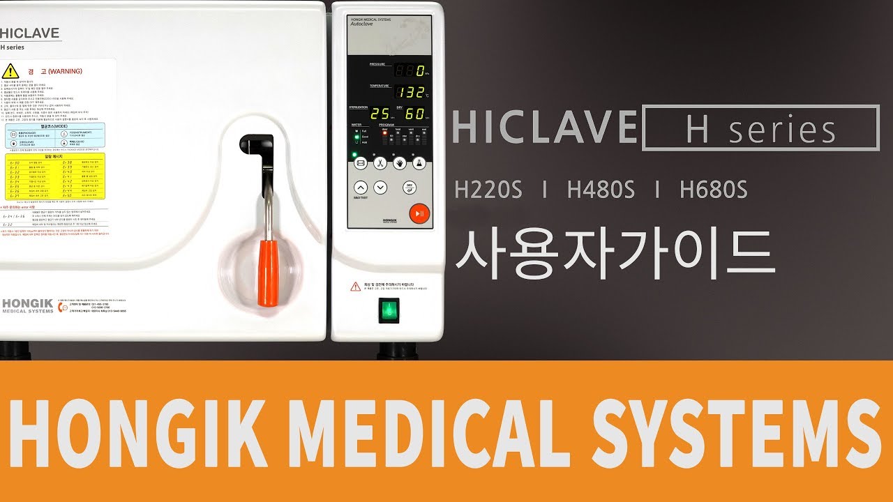 [㈜홍익메디칼시스템즈] HICLAVE H series_사용자가이드
