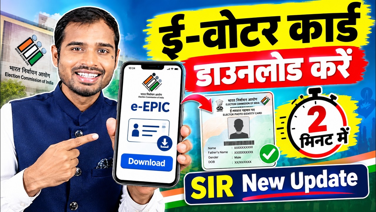 Voter Card Download Kaise Kare | How to download voter id card online | e Voter card download free