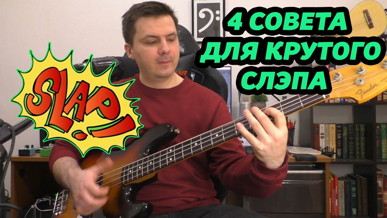 ПОЧЕМУ ТВОЙ СЛЭП НЕ ЗВУЧИТ?