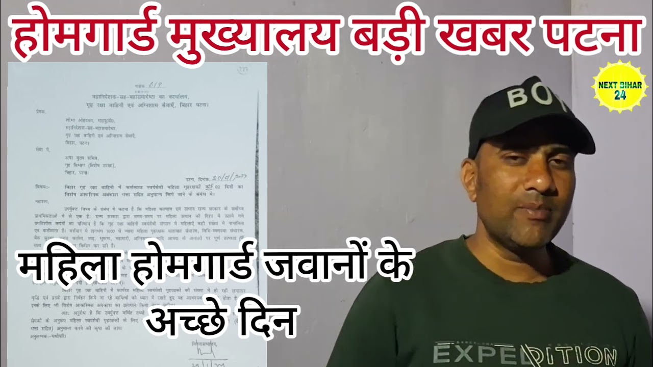 #Breaking_newsllमहिला होमगार्ड जवानों के अच्छे दिनllविशेषण अवकाश के लिए बिहार सचिव को चिट्ठी।