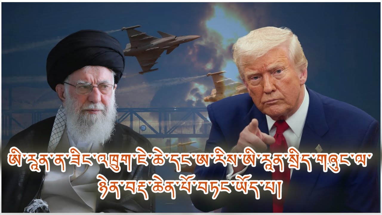 ཨི་རཱན་ན་ཟིང་འཁྲུག་ཇེ་ཆེ། མི་མང་ཤི་རྨས། གདོང་ཐུག་ཆེན་པོ། ཆོས་དཔོན་སྲིད་གཞུང་། ཊམ་གྱི་ཉེན་བརྡ། ཛ་དྲག 