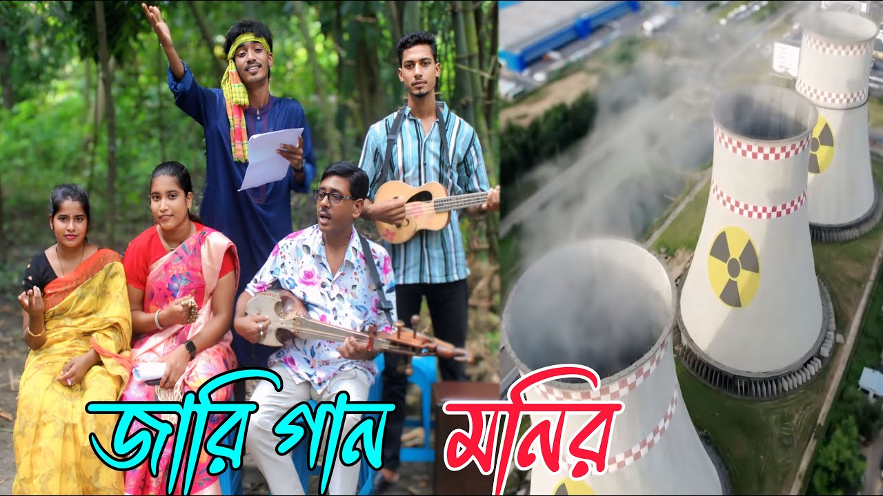 জারি গান | New zari gan | ২০২৫, মনিরের জীবন কাহিনী,Rani, monir, Emon,asha,varpapto_nabab
