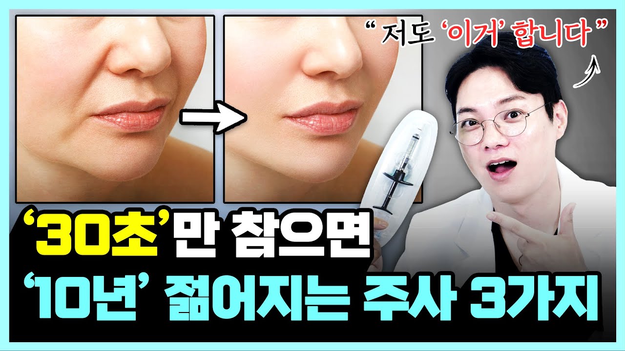 “또래보다 10살은 어려보여요” 요즘 의사들이 직접 찾아 받고 있는 시술 TOP 3