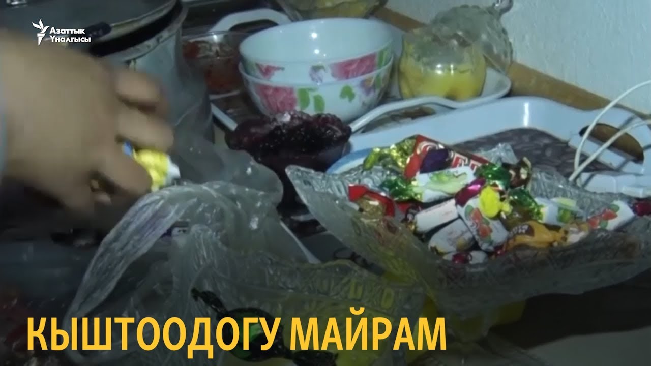Кыштоодогу майрам