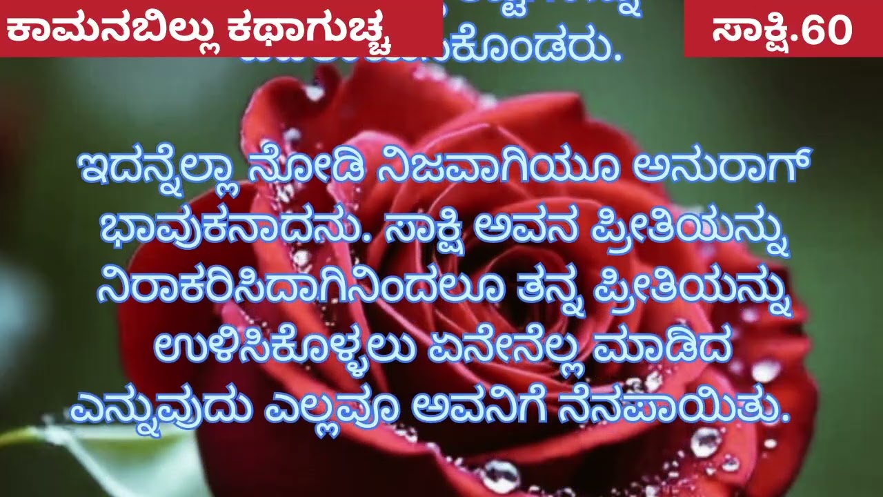 ಸಾಕ್ಷಿ.60