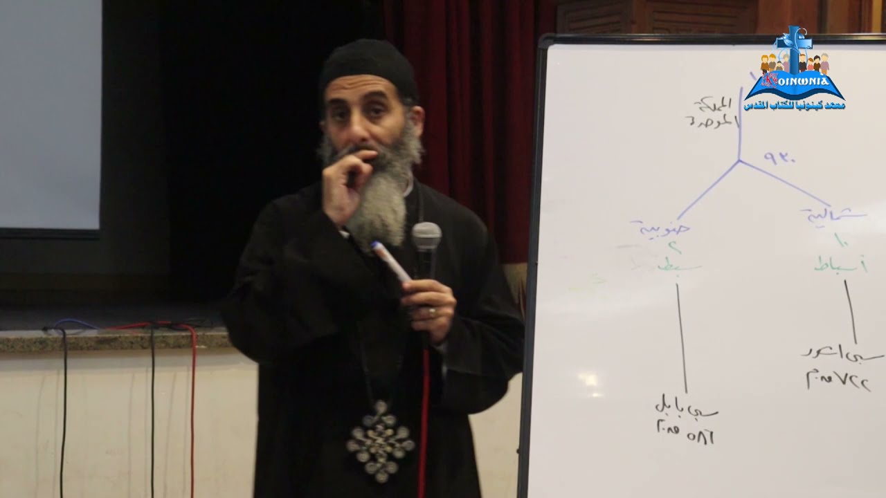 المملكة المتحدة ( حتي السبي ) ج1/2 ابونا مرقس فوزى كنيسة العذراء ارض الشركة #يشوع_النبى