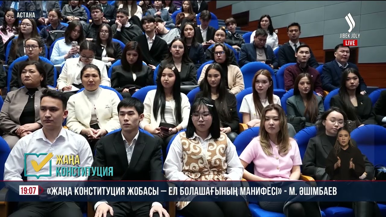 «Жаңа Конституция жобасы – ел болашағының манифесі» - М. Әшімбаев | Jibek Joly news