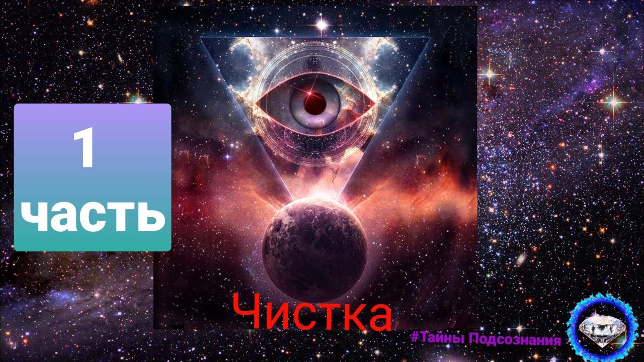 📍ЧИСТКА ДЕТЕЙ И РОДИТЕЛЕЙ 🪡ритуал 1️⃣ Часть🪢