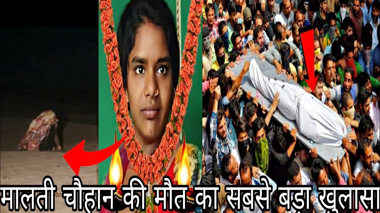 Malti Ki Maut Kaise Hui | Malti Chauhan News | Malti  Chauhan Vishnu Raj | Malti Chauhan ka Vedio