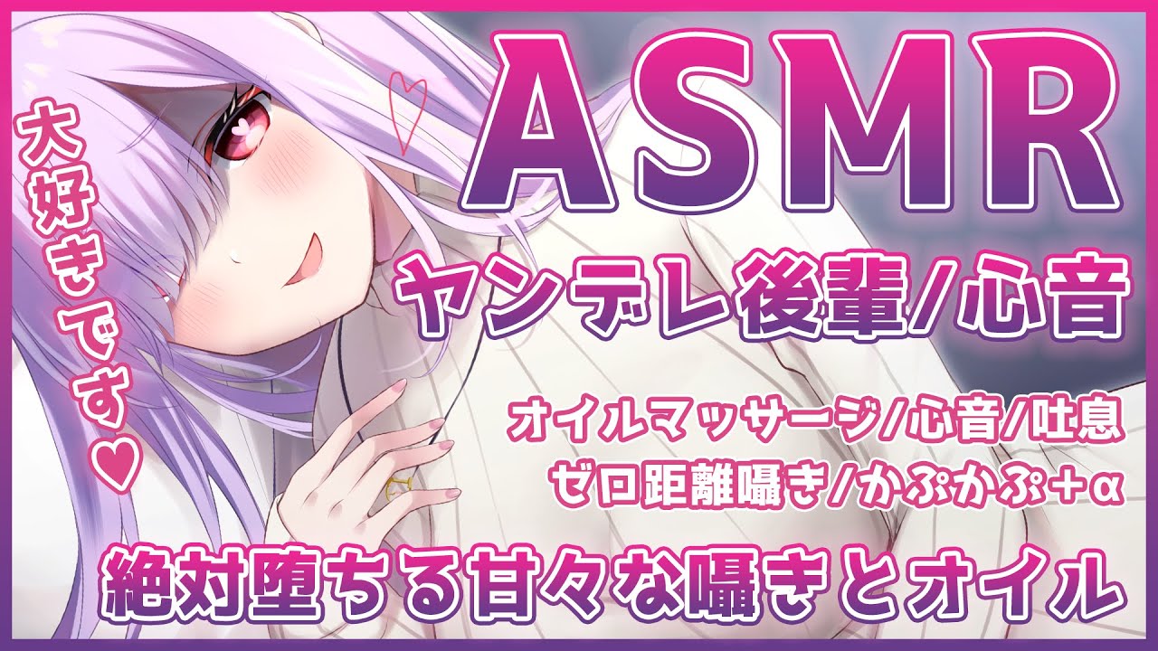 【ASMR/黒3Dio】甘々すぎて絶対堕ちる♡ヤンデレ後輩のゼロ距離囁き、心音、かぷかぷ、オイルマッサージ【Binaural/Oil Massage/Heartbeats/Whispering】