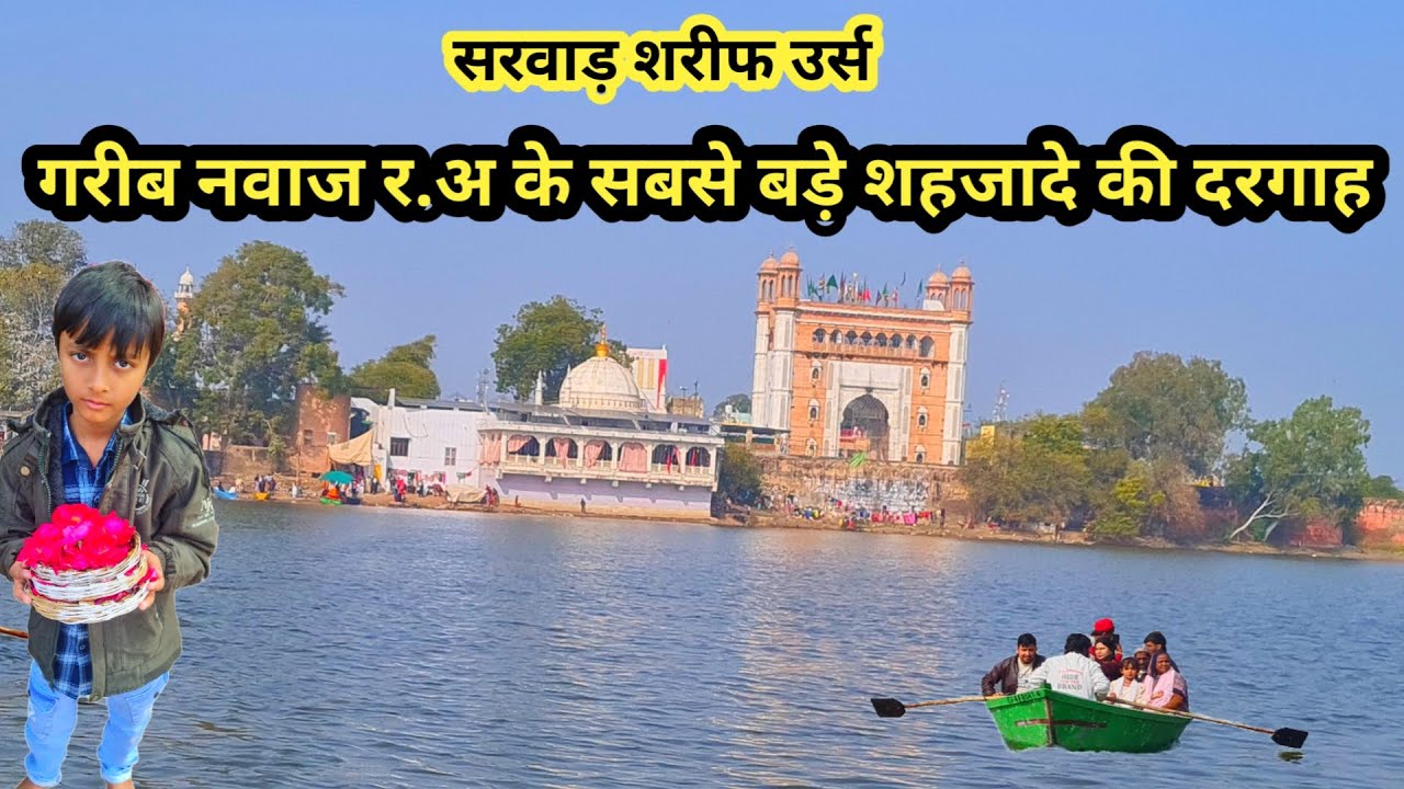 Dargah Hazrat Khwaja Fakhruddin Chishti sarwadi | khwaja Sahab Ke Bade sahabzade ki Dargah urs 2026