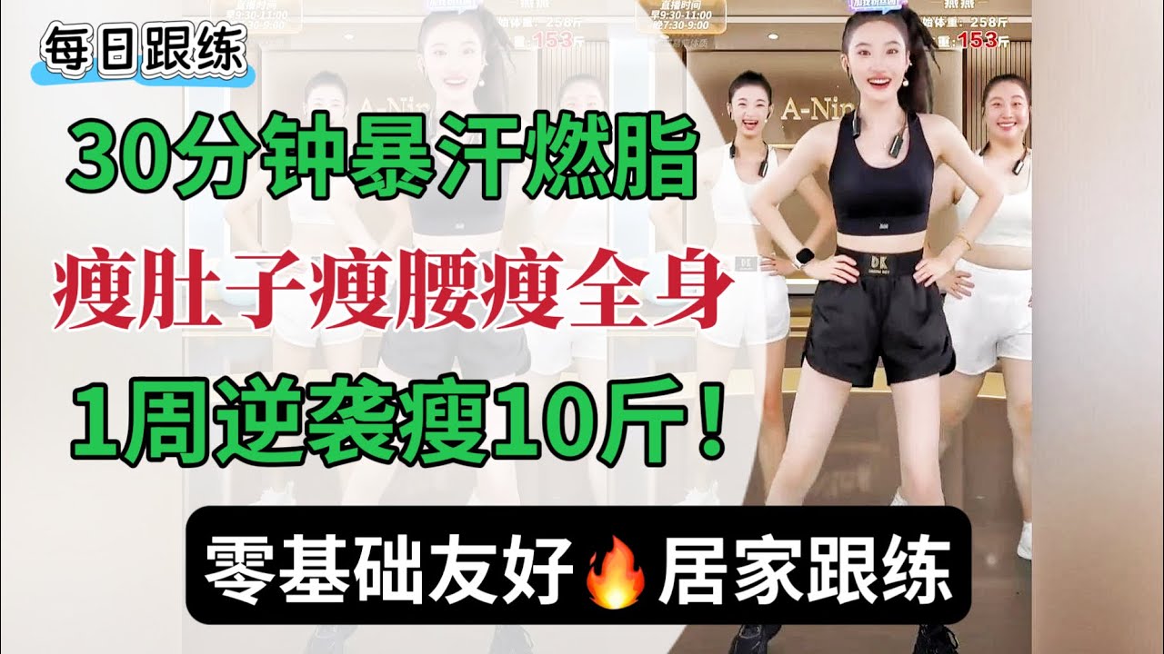 30分钟暴汗燃脂，有氧+无氧 瘦腰瘦肚子瘦全身 | 减脂跟练 | 无器械健身 | 零基础友好