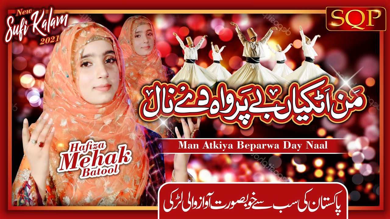 Man Atkeya Beparwah De Naal | Hafiza Mehak Batool | SQP Islamic Multimedia