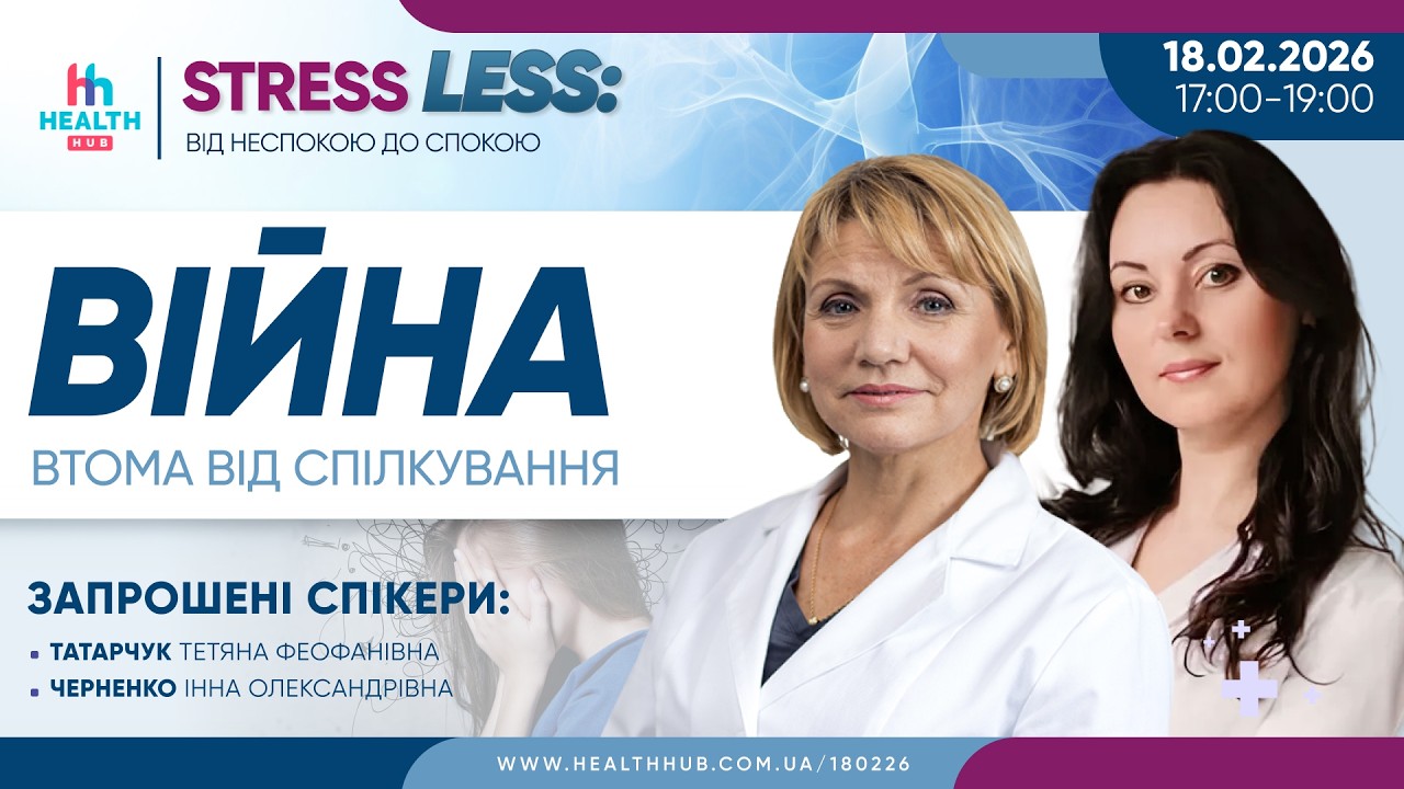 Війна. Втома від спілкування