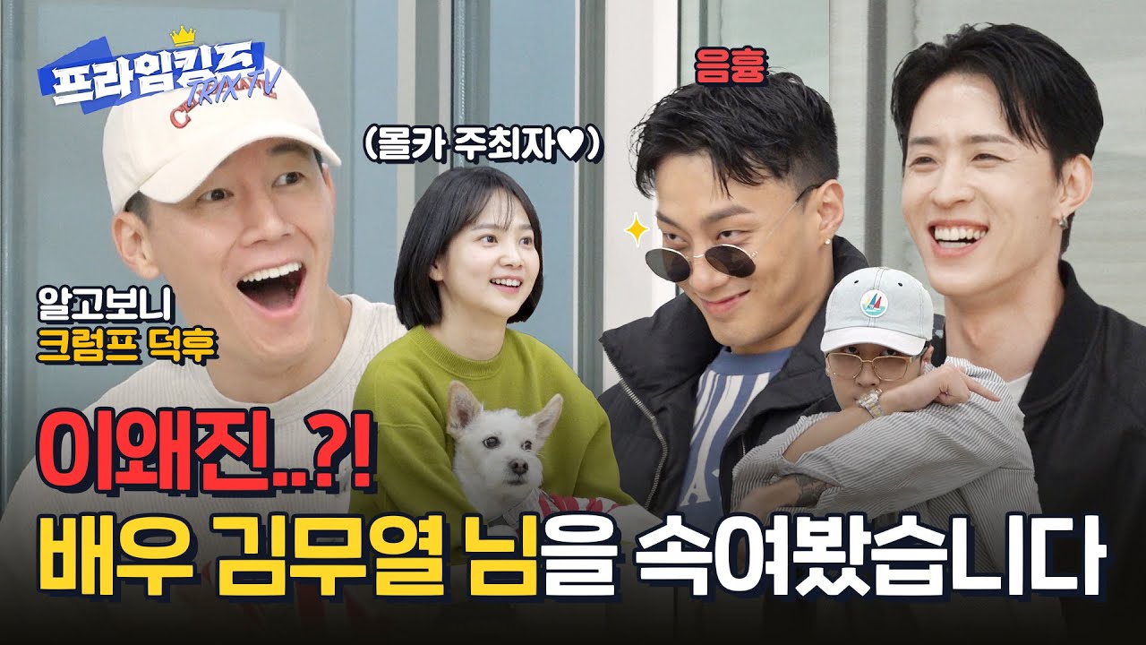 (몰카) 크럼프 덕후 김무열 앞에 트릭스가 깜짝 등장한다면?! [by. 몰카 주최자 윤승아]