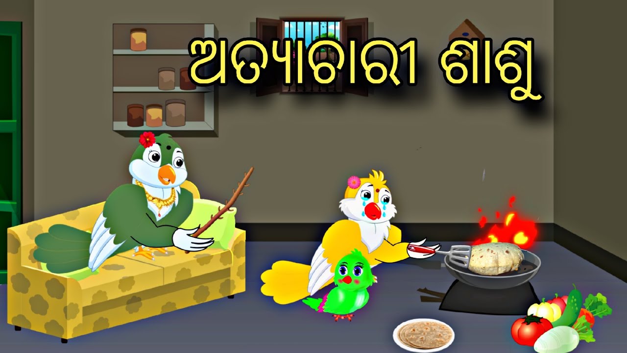 Atyacharii Sasu \\ Odia Stories \\ Odia Gapa \\ Chadhei Gapa \\ Bird Story \\ Moral Kahani \\ Story