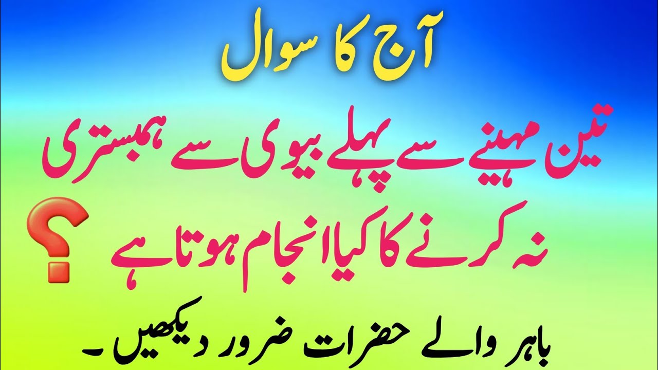 Urdu Quiz- Questions and Answers | Top Amazing General Knowledge Questions and Answers 