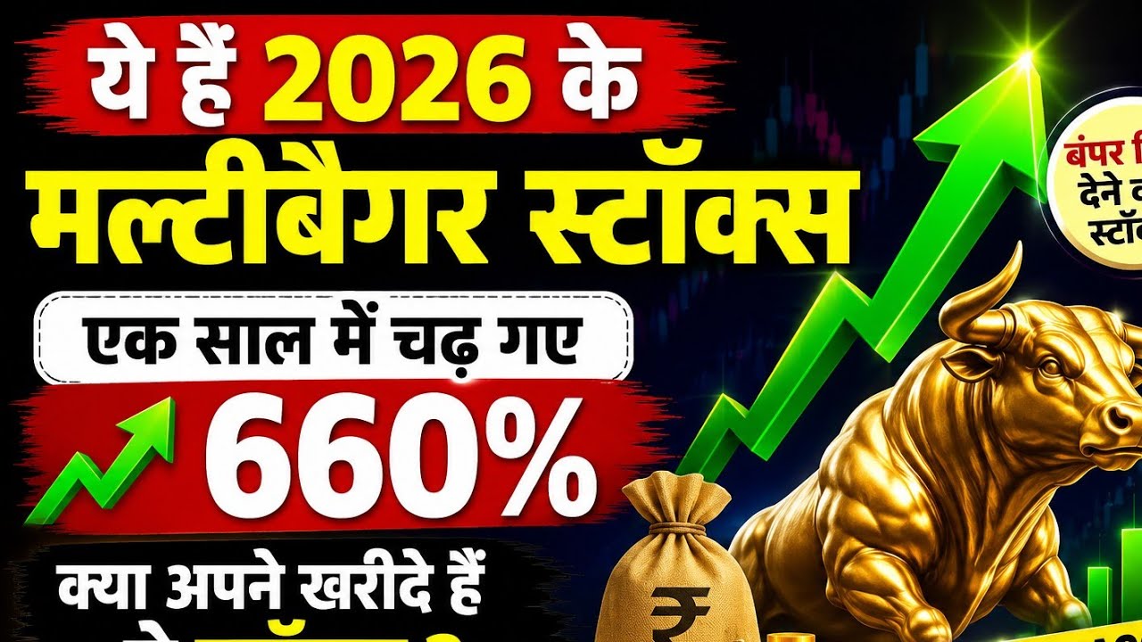 10 Multibagger stocks of 2026 || Cupid ltd 660% , Mtar 300%, High return share 2026, 