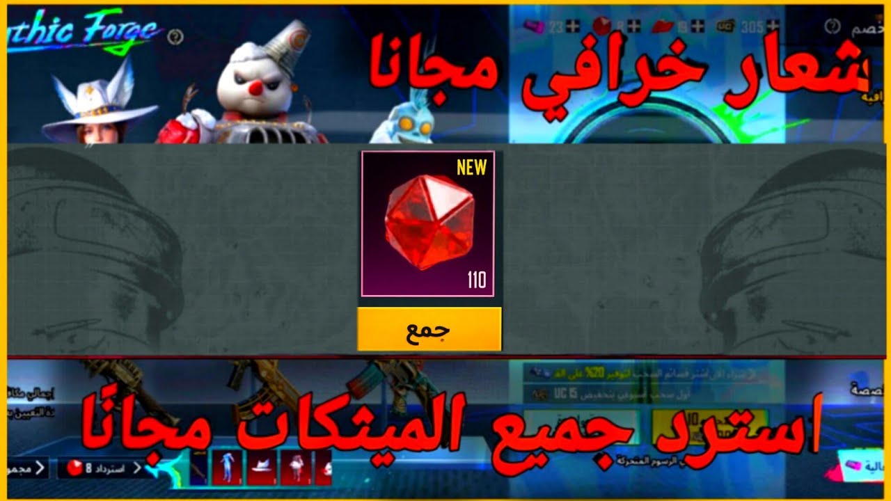 كريستال ببجي مجانا2026✅الحصول على كريستال ببجي مجانا ✅اجمع الميثكات مجانا✅ PUBGMOBILE 