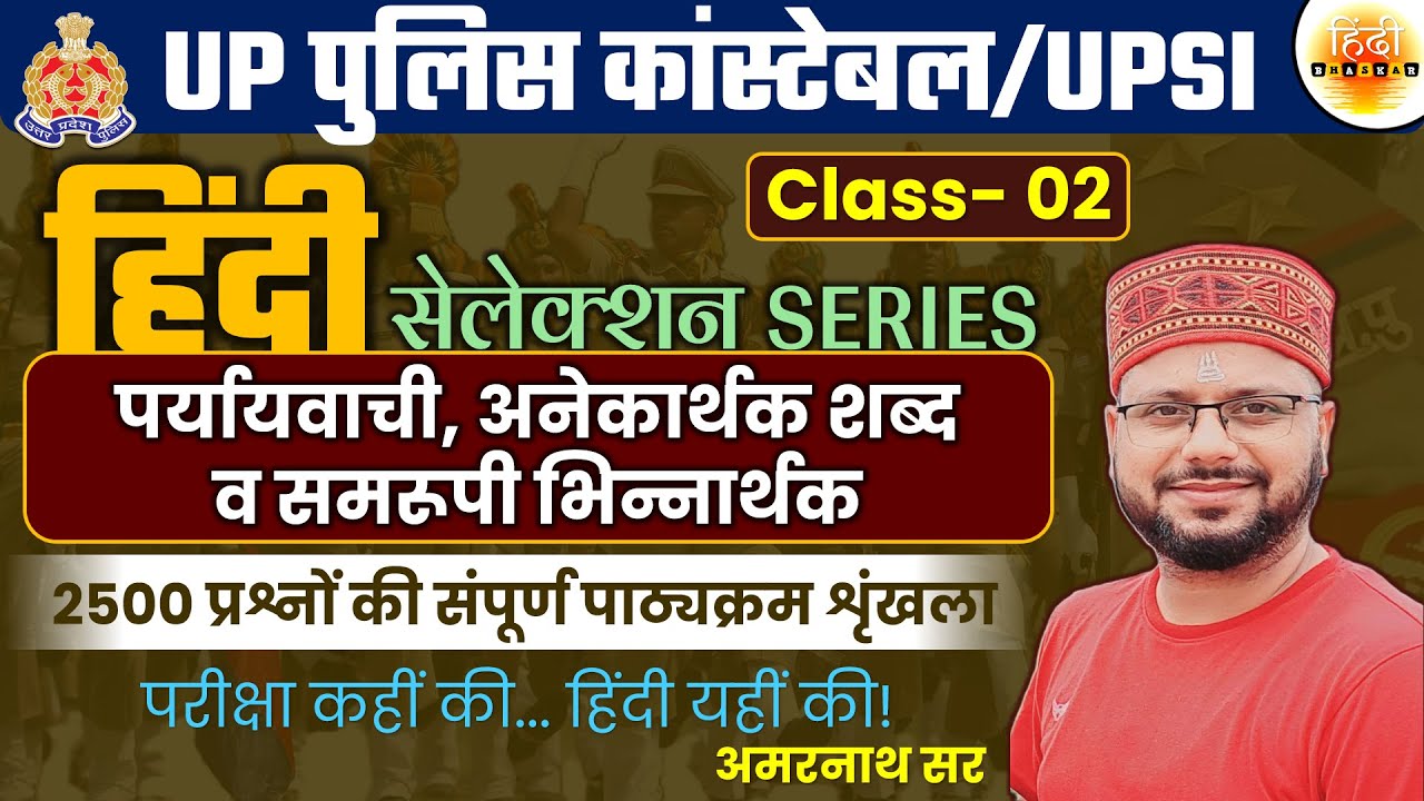 UP Police Constable | UPSI 2024 | UP Police Bharti | Hindi | हिंदी | Selection Series | Amarnath Sir