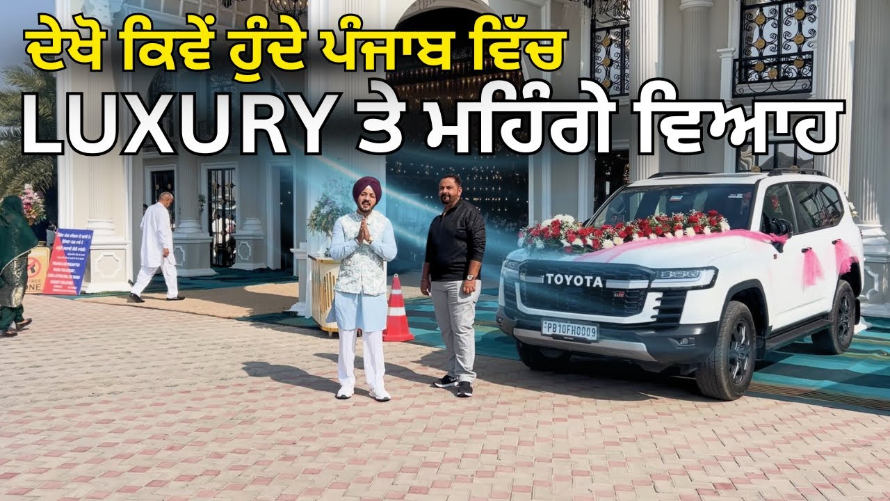 ਦੇਖੋ ਕਿਵੇਂ ਹੁੰਦੇ ਪੰਜਾਬ ਵਿੱਚ ਲਗਜ਼ਰੀ ਤੇ ਮਹਿੰਗੇ ਵਿਆਹ | Dream Wedding Plannerz | Luxury Wedding