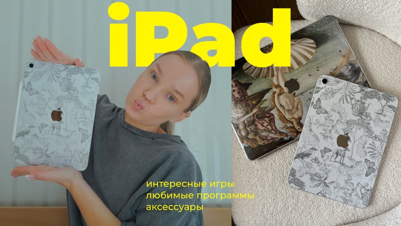 мой iPad | обзор | любимые приложения, игры и аксессуары